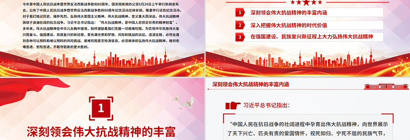 2025在新时代继承和弘扬伟大抗战精神PPT抗战胜利80周年党课
