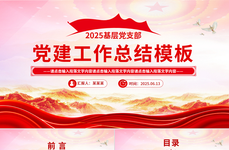 2025党建工作总结工作述职汇报PPT模板