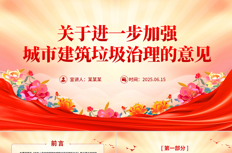 《关于进一步加强城市建筑垃圾治理的意见》PPT课件下载