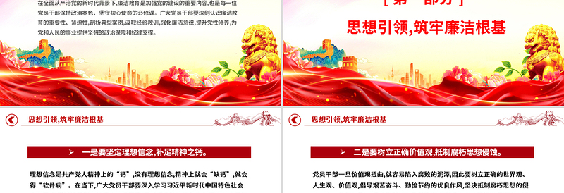 2025强化廉洁教育筑牢拒腐防变思想防线PPT党课课件