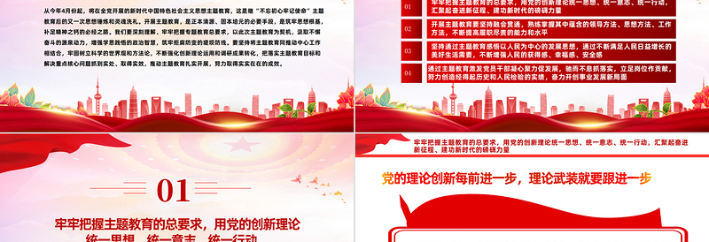 2023把握主题教育总体要求找到新坐标PPT精美党建风学习新时代中国特色社会主义思想主题教育党课PPT模板