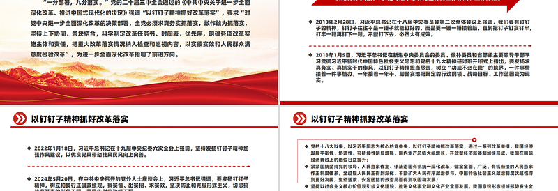 2024以钉钉子精神抓好改革落实PPT党课下载