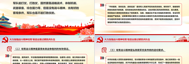 2025大力加强战斗精神培育锻造全面过硬民兵队伍PPT党课