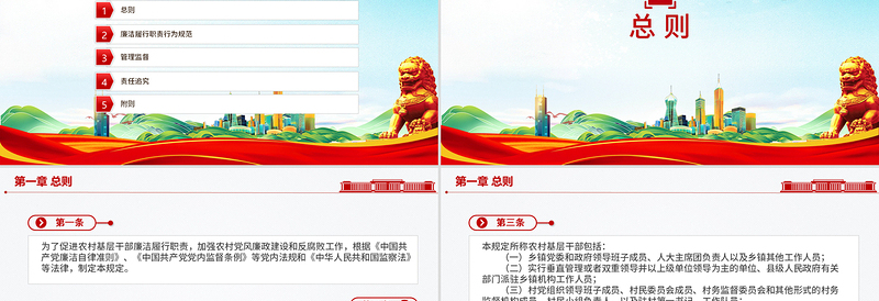 2025《农村基层干部廉洁履行职责规定》PPT法律法规课件