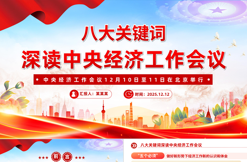精品八大关键词深读中央经济工作会议PPT课件下载
