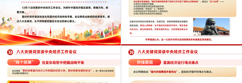 精品八大关键词深读中央经济工作会议PPT课件下载