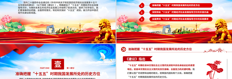 精品“十五五”时期经济社会发展的指导方针PPT学习党的二十届四中全会精神党课