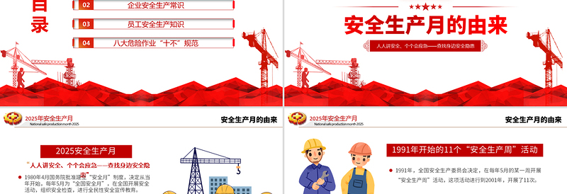 2025年安全生产月宣传教育课件PPT简洁风人人讲安全个个会应急查找身边安全隐患课件