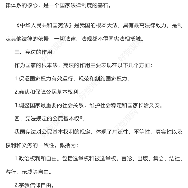 红色简洁国家宪法日PPT宪法知识学习课件(讲稿)