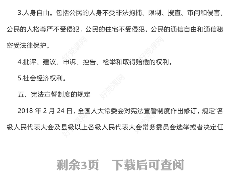 红色简洁国家宪法日PPT宪法知识学习课件(讲稿)