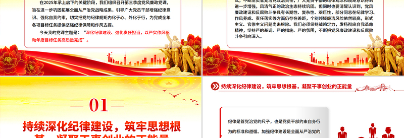 党政风深化纪律建设强化责任担当PPT第三季度党风廉政党课