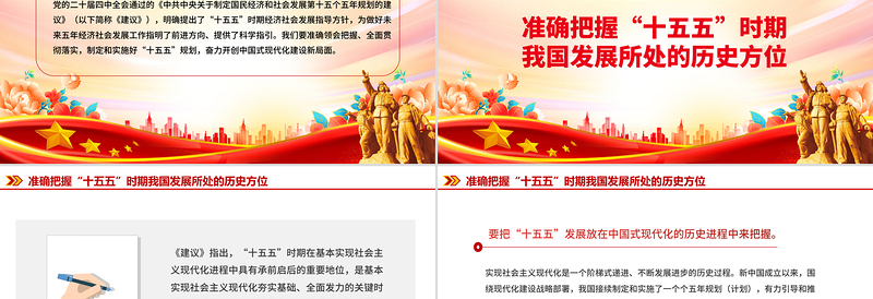 红色精美“十五五”时期经济社会发展的指导方针PPT四中全会主题党课课件