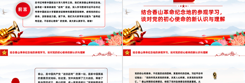 2025追寻赶考足迹不忘初心使命主题党课PPT课件