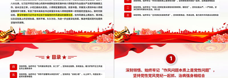 从五个维度深刻领悟党的作风建设的重要意义PPT党课