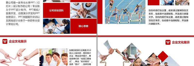 党政风精美企业宣传活动画册展示PPT模板