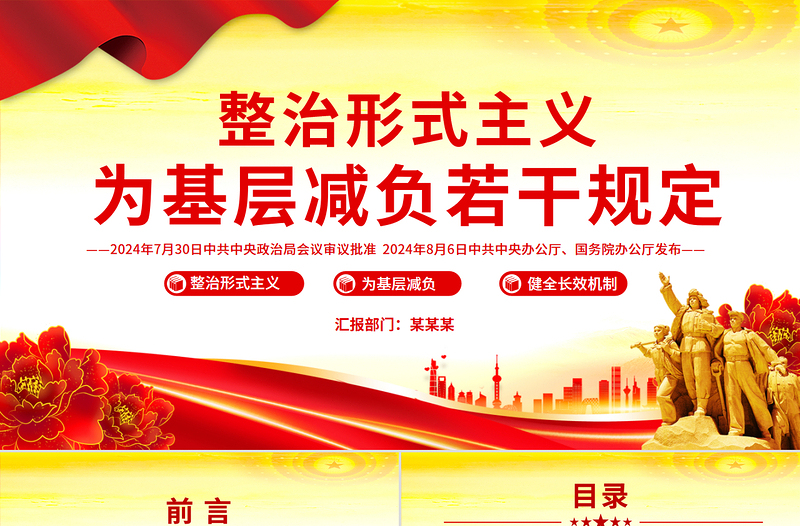 2025整治形式主义为基层减负若干规定PPT课件下载