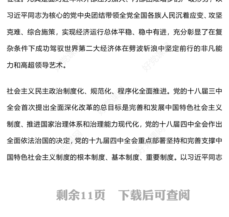 党政风学原著强信念PPT学习《习近平谈治国理政》第五卷党课(讲稿)
