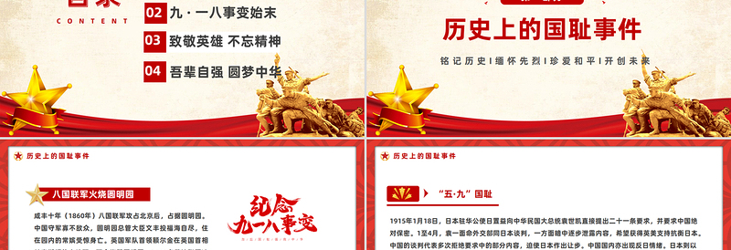铭记历史勿忘国耻九一八事变PPT2025吾辈自强圆梦中华勿忘九一八课件