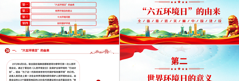 精品2025六五环境日科普知识之全面推进美丽中国建设PPT课件下载