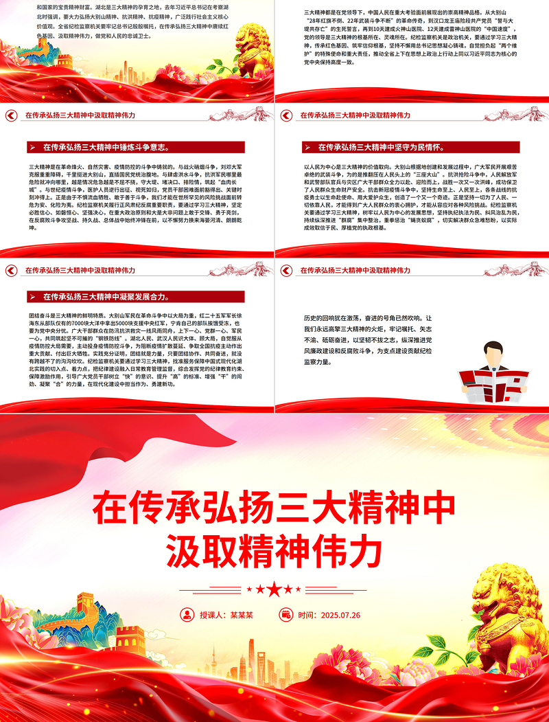2025在传承弘扬三大精神中汲取精神伟力PPT党课