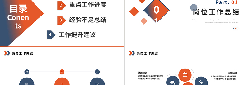 述职总结汇报PPT优质橙色工作总结计划竞聘述职报告通用模板
