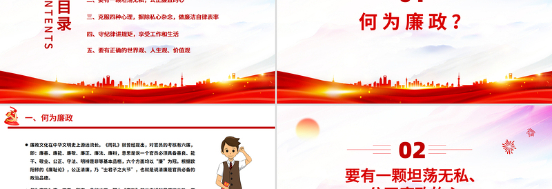 守纪律讲规矩2025做新时代廉洁自律表率党员思想教育PPT党课课件