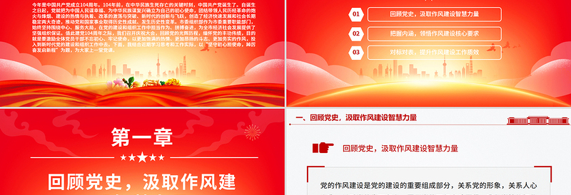 热烈庆祝中国共产党成立104周年PPT2025年七一建党节微党课