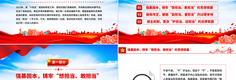 党政风强基固本铸担当破局攻坚立新功PPT党员干部培训党课下载