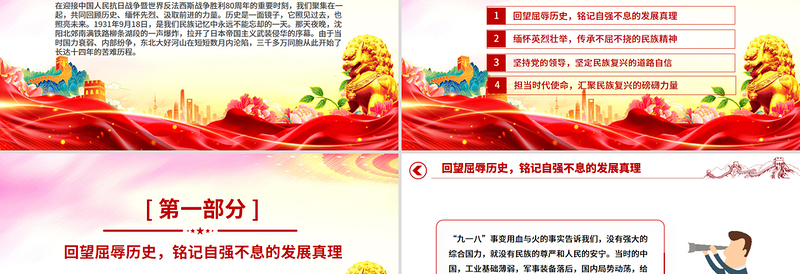 红色精美铭记历史缅怀先烈继承和发扬伟大抗战精神PPT党课