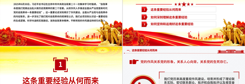 简洁实用新时代党的自我革命一条重要经验PPT作风建设党课课件