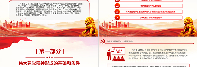 弘扬建党精神PPT精美简约致敬中国共产党成立103周年党课