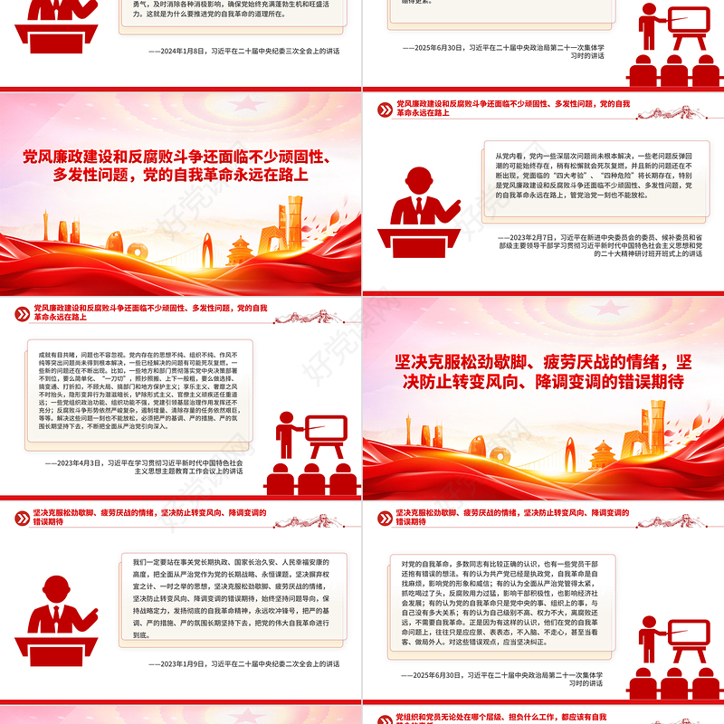 简洁大气对党的自我革命认识要进一步到位PPT五个进一步到位系列党课下载