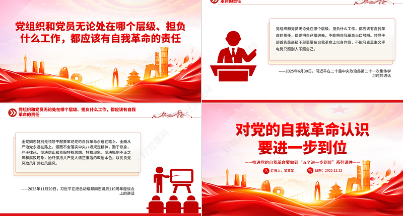 简洁大气对党的自我革命认识要进一步到位PPT五个进一步到位系列党课下载