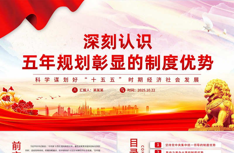 简洁风深刻认识五年规划彰显的制度优势PPT十五五主题课件