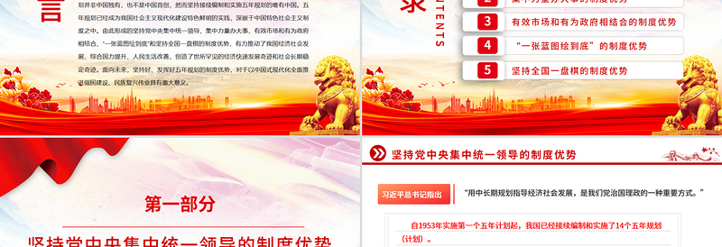 简洁风深刻认识五年规划彰显的制度优势PPT十五五主题课件