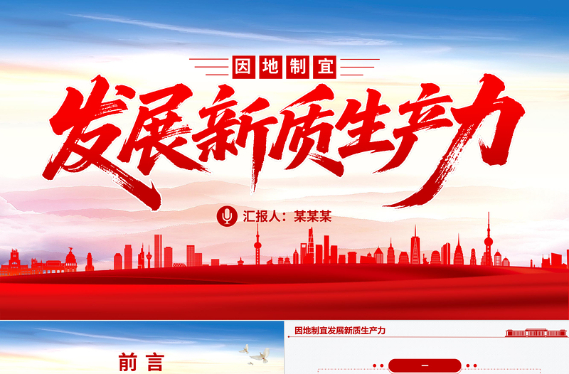 大气精美因地制宜发展新质生产力PPT总书记重要论述课件