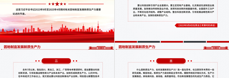 大气精美因地制宜发展新质生产力PPT总书记重要论述课件