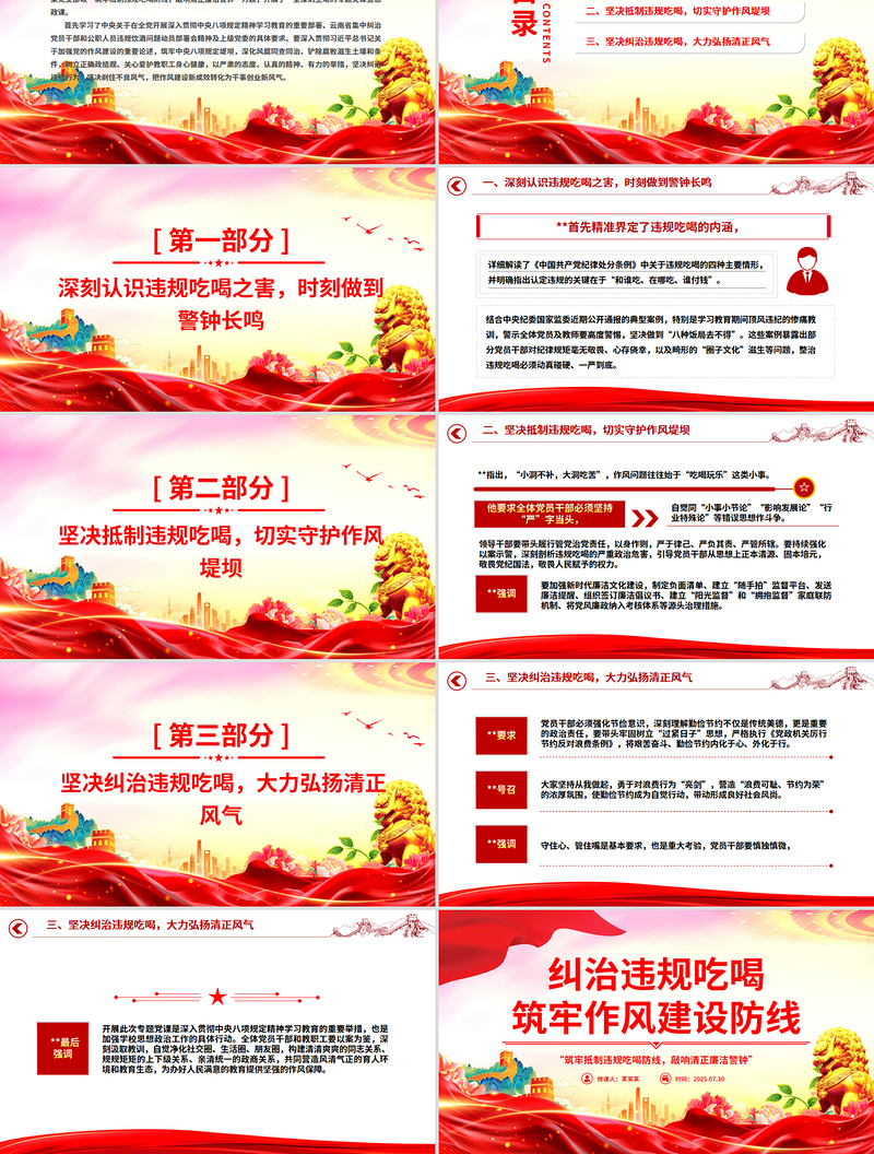 2025整治违规吃喝筑牢作风建设防线PPT党支部辅导党课
