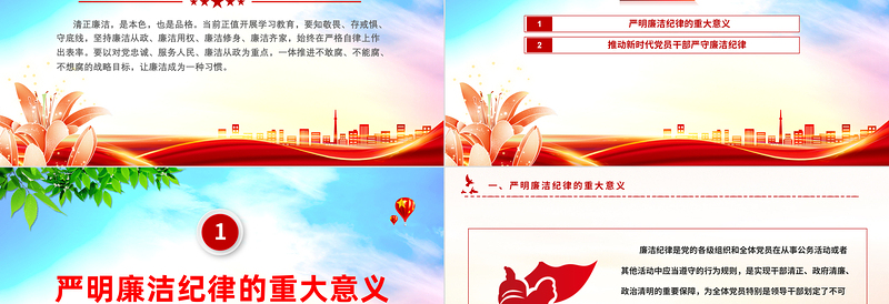 严守廉洁纪律永葆清廉本色PPT党政风简约廉政党课PPT