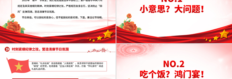 端午节前廉洁提醒PPT时刻紧绷纪律之弦营造清廉节日氛围课件下载