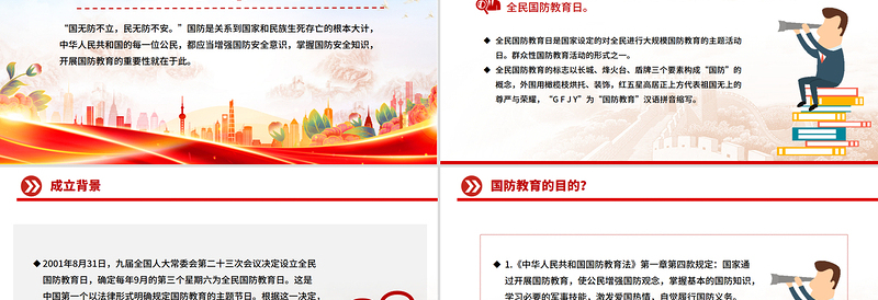 2025年全民国防教育月PPT弘扬抗战精神共筑国防长城课件