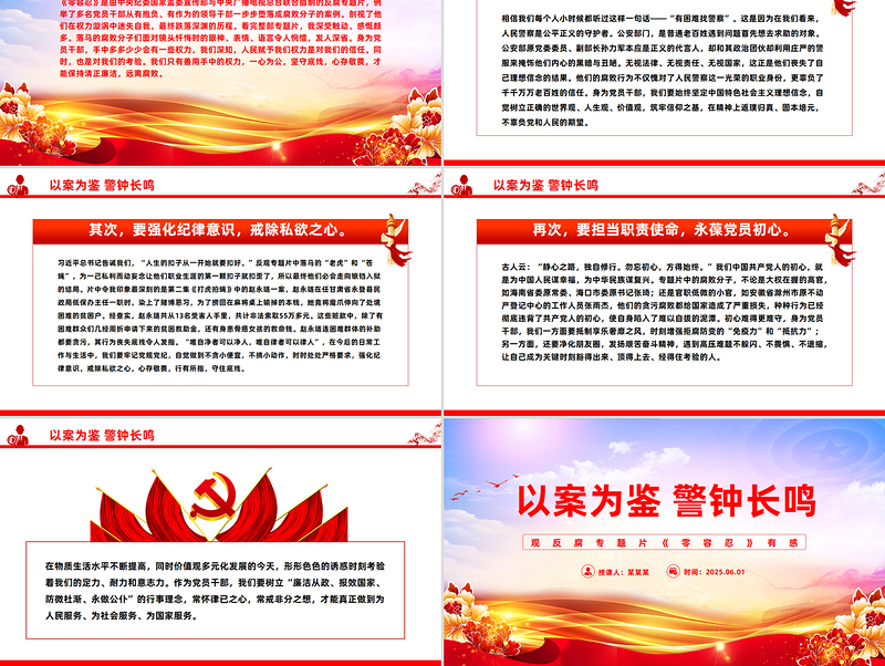 2025以案为鉴警钟长鸣观反腐专题片《零容忍》心得体会PPT模板