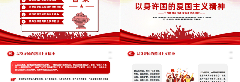 弘扬五四精神担当时代使命PPT党政风简约风学习五四精神主题班会课件