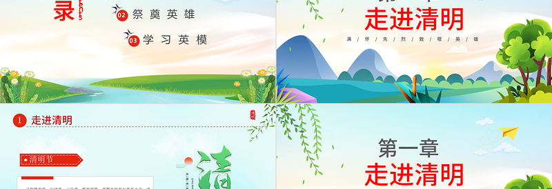 2024清明追思缅怀先烈PPT优质清新中小学缅怀先烈致敬英雄清明节主题班会课件模板