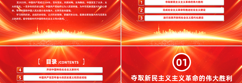 2025建党104周年PPT中国共产党的百年光辉历程和历史经验七一党课课件
