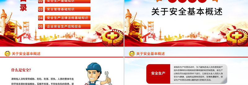 红色精美2025安全生产月企业安全生产培训教育PPT课件模板