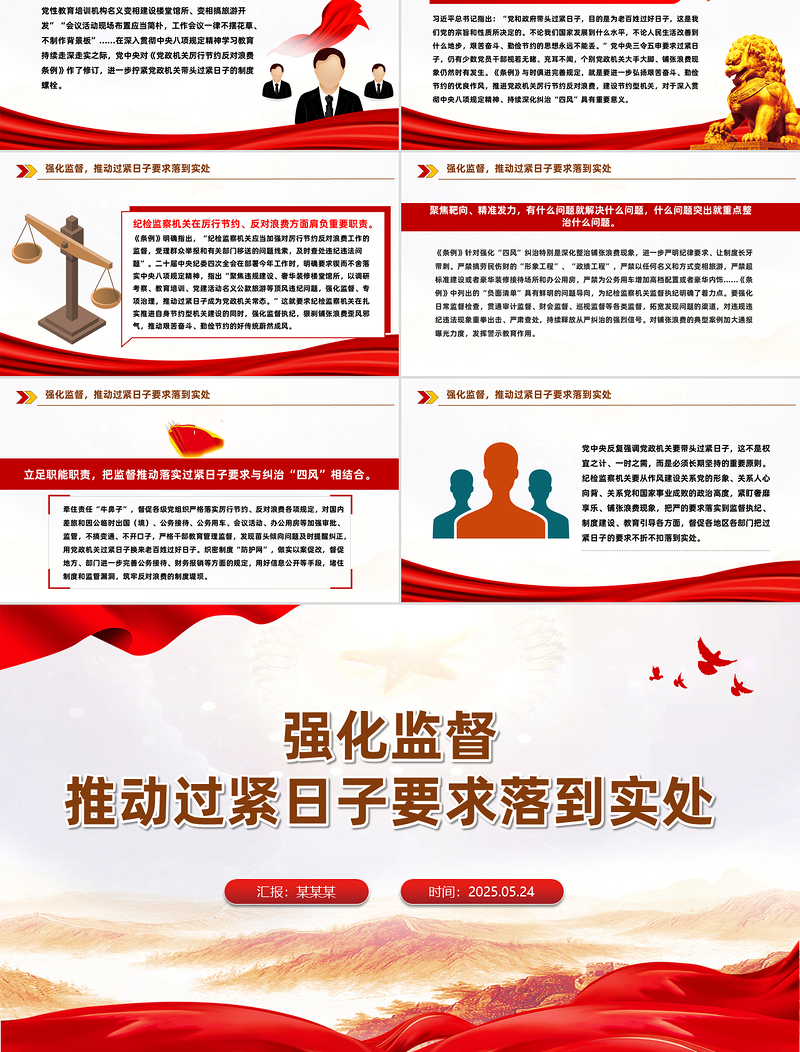 2025推动过紧日子要求落到实处PPT作风建设微党课