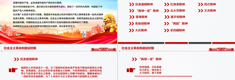 红色简洁中国精神PPT中国共产党人的精神谱系（二）课件下载