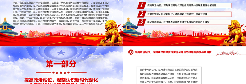 大气精美严筑廉洁防线深化作风建设PPT廉政党课