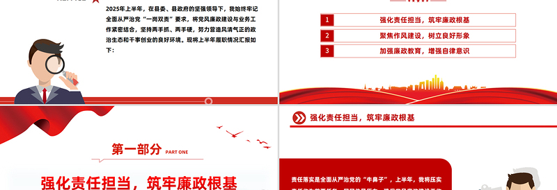 上半年履行全面从严治党一岗双责汇报PPT模板下载